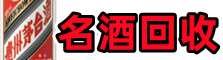 建华区虚竹烟酒回收店