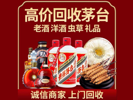 ​建华区名酒回收多少钱？