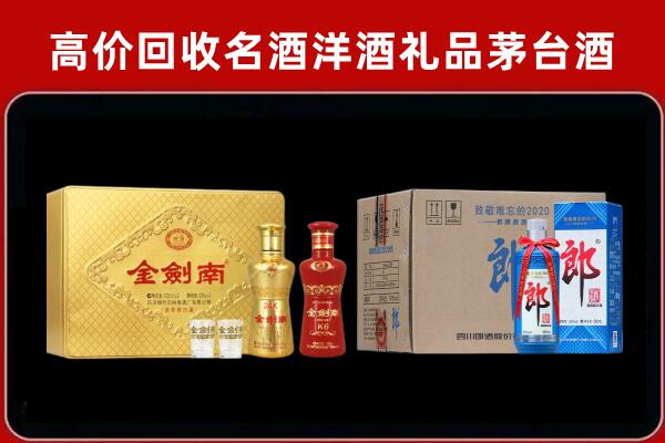 建华区回收剑南春酒